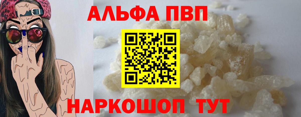 Альфа ПВП VHQ  А ПВП  Вход с VPN  Шали  Alpha PVP Crystall 