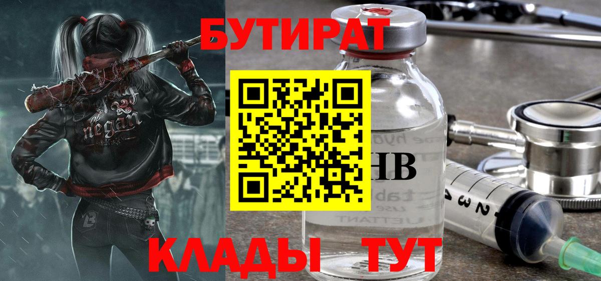 Бутират бутик Шали