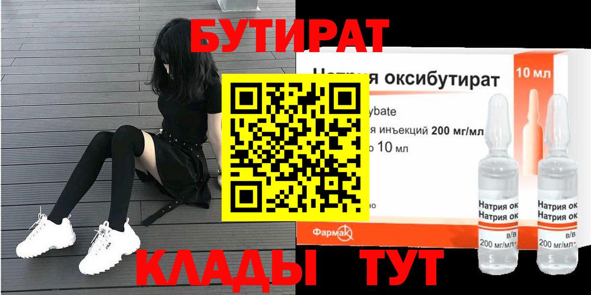 БУТИРАТ BDO  Бутират  Шали  Вход с VPN 