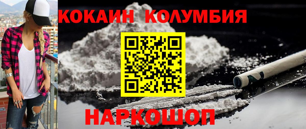 Кокаин Колумбийский Шали