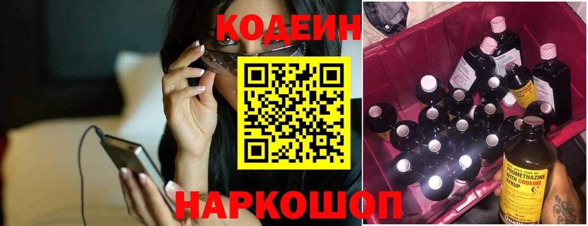 Кодеиновый сироп Lean Purple Drank Шали