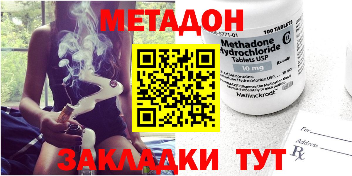 МЕТАДОН кристалл Шали